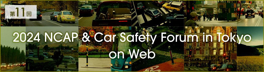 第11回「2024 NCAP & Car Safety Forum in Tokyo」on web